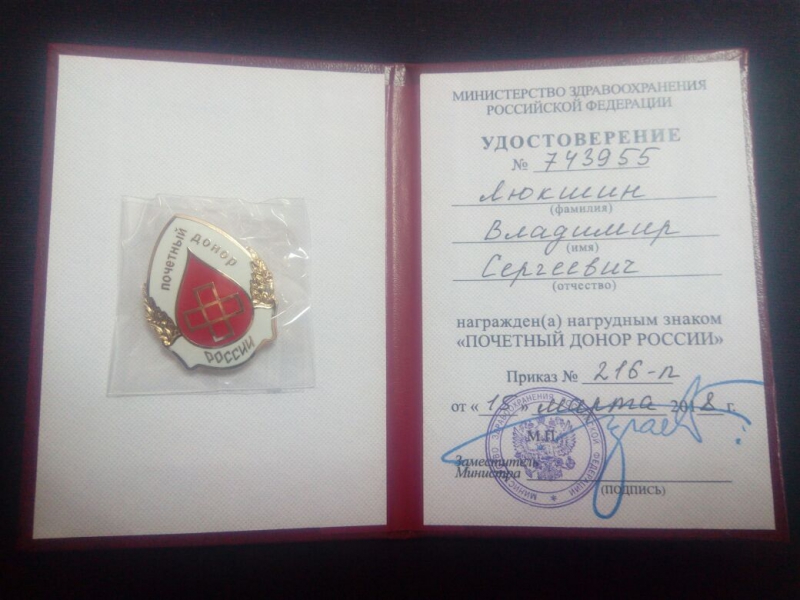 Сколько почетных доноров крови в россии. Нагрудный знак Почетный донор Москвы. Нагрудным знаком «Почетный донор Республики Южная Осетия».